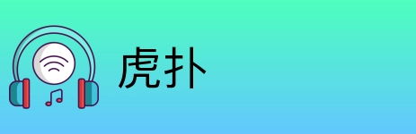 虎扑 Logo